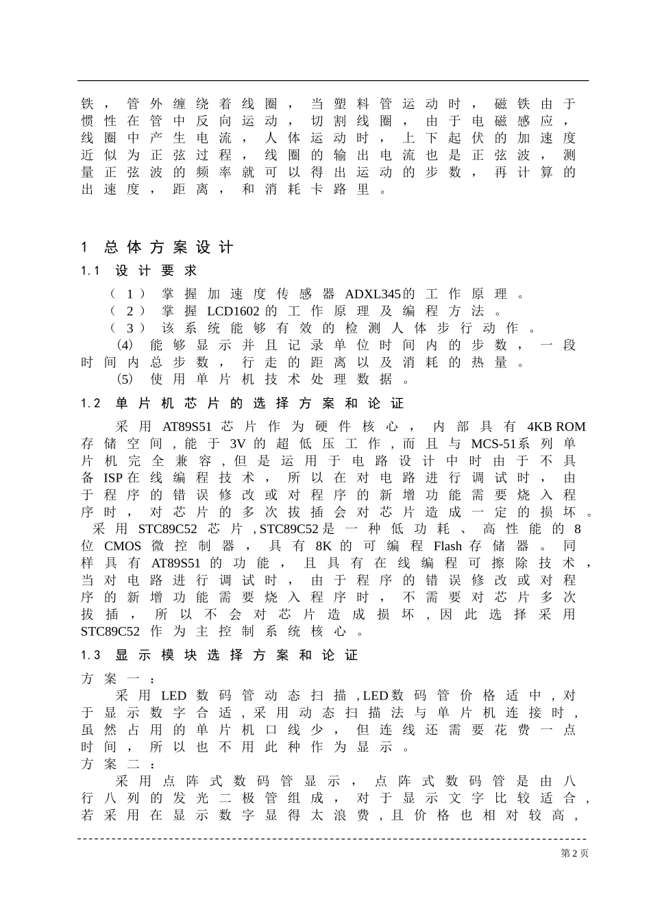基于加速度传感器ADXL345的计步器设计_第2页