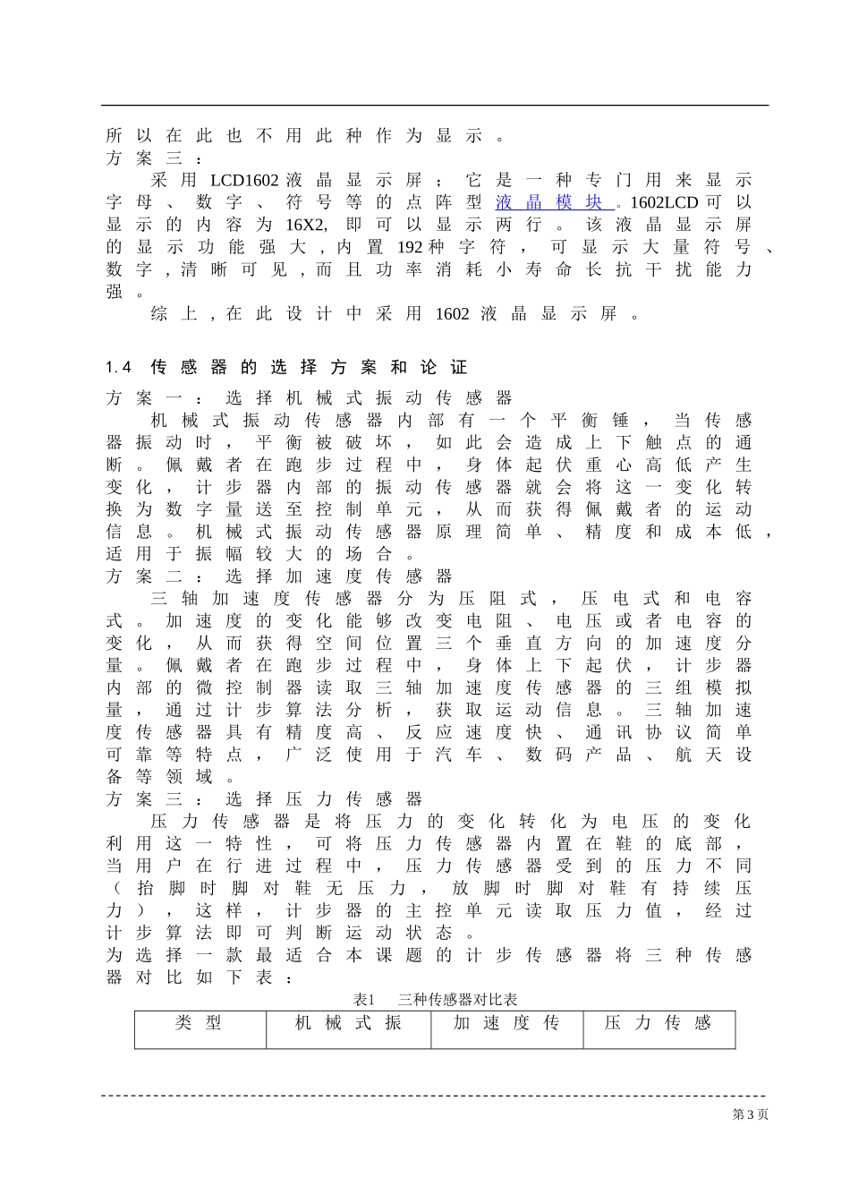 基于加速度传感器ADXL345的计步器设计_第3页
