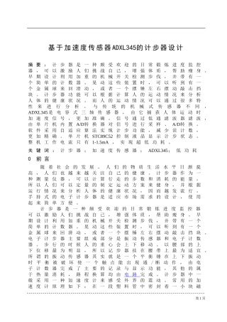 基于加速度传感器ADXL345的计步器设计