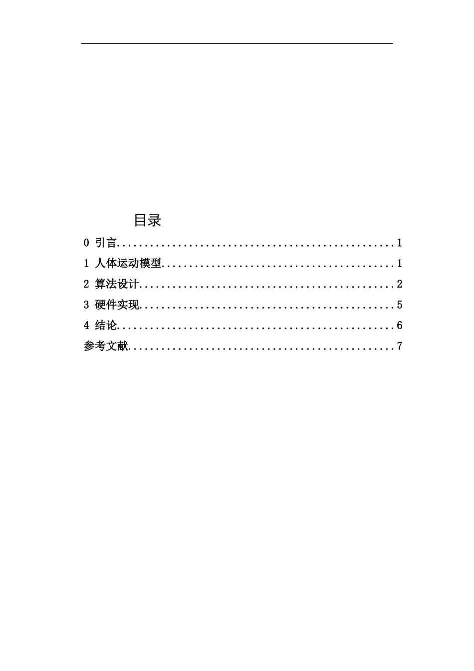 基于加速度传感器的计步器设计_第2页