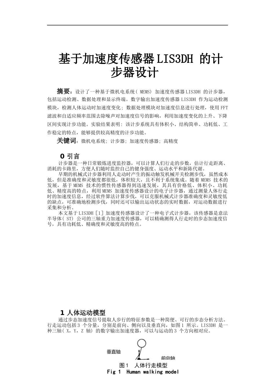 基于加速度传感器的计步器设计_第3页