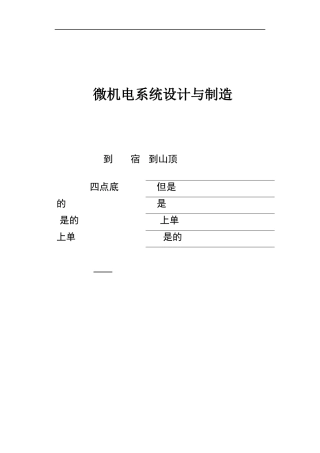 基于加速度传感器的计步器设计