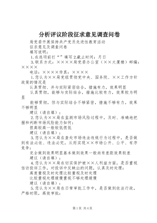 2024年分析评议阶段征求意见调查问卷