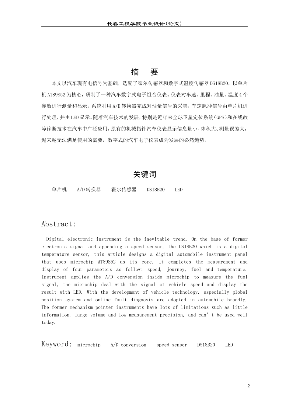 基于单片机的车用数字仪表设计论文_第2页