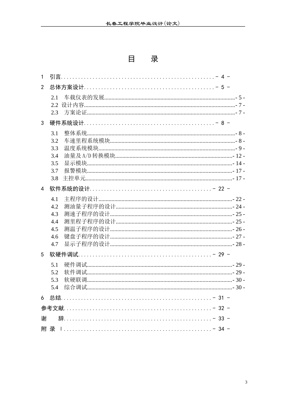 基于单片机的车用数字仪表设计论文_第3页
