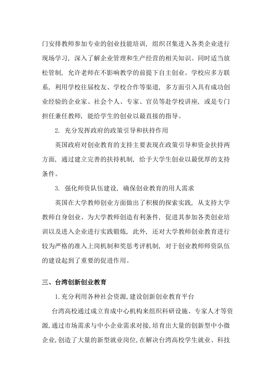 国内外创新创业教育经验_第2页