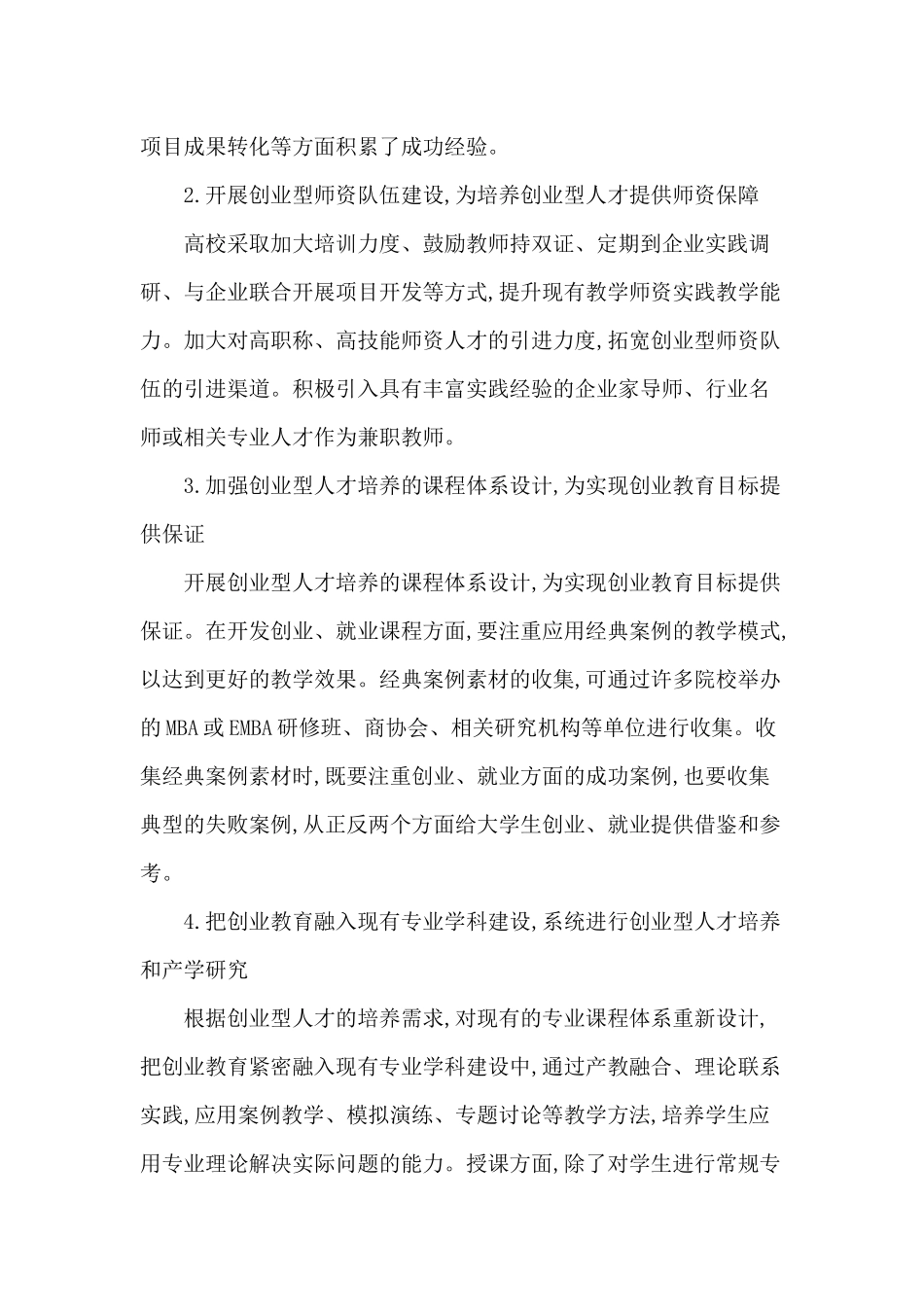 国内外创新创业教育经验_第3页