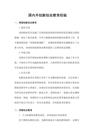 国内外创新创业教育经验