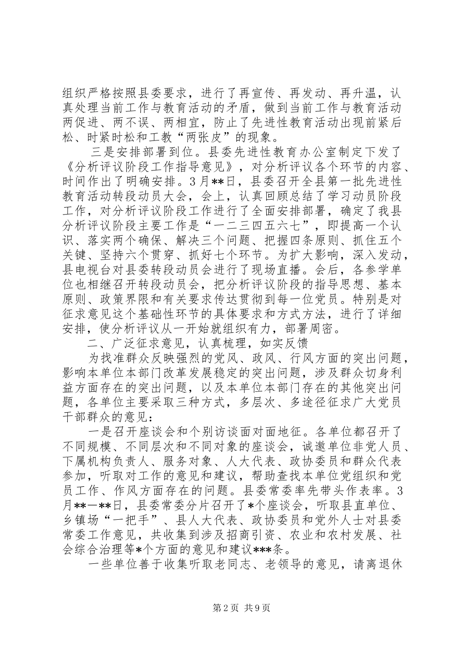 2024年分析评议阶段征求意见小结党员评议个人小结_第2页