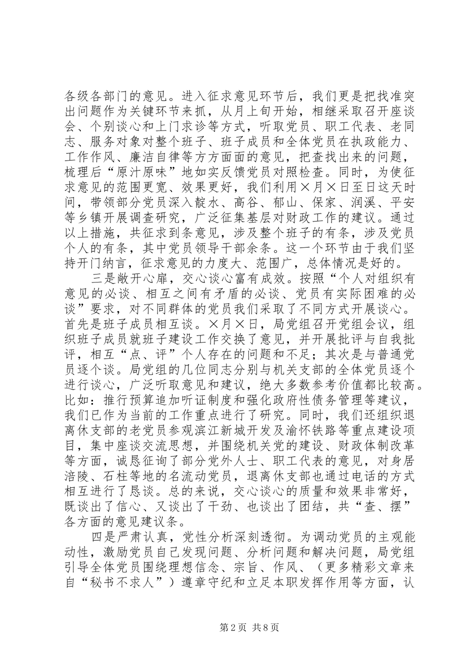 2024年分析评议阶段转段分析报告致辞材料_第2页