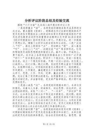 2024年分析评议阶段总结及经验交流