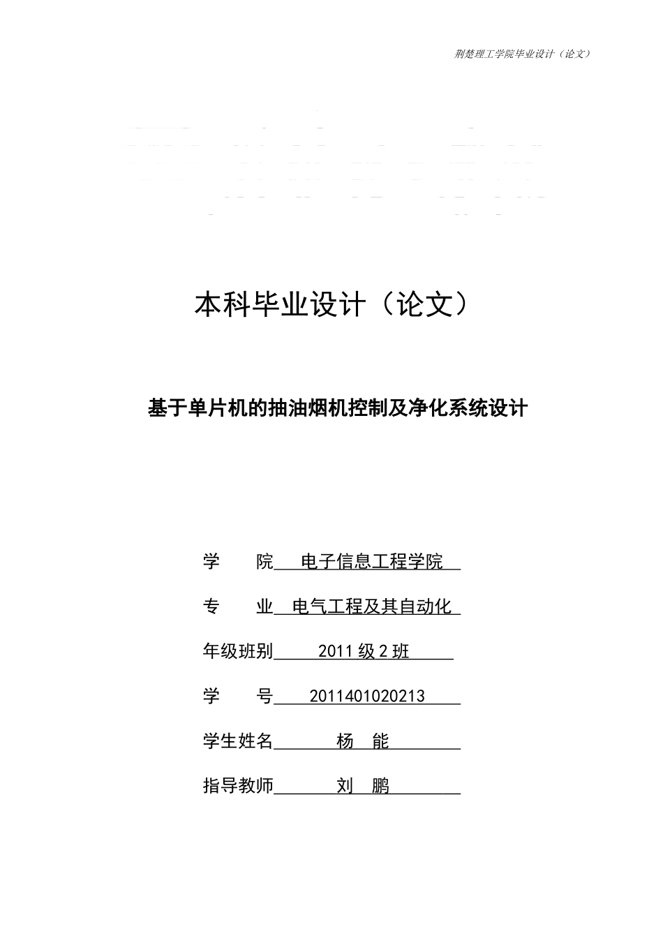 基于单片机的抽油烟机控制及净化系统设计_第1页