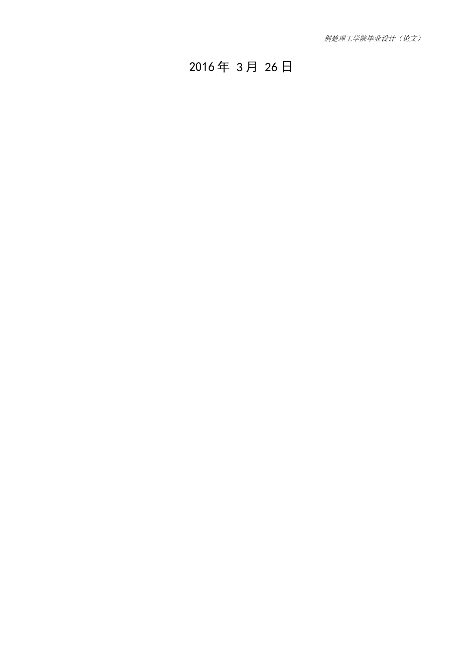 基于单片机的抽油烟机控制及净化系统设计_第2页