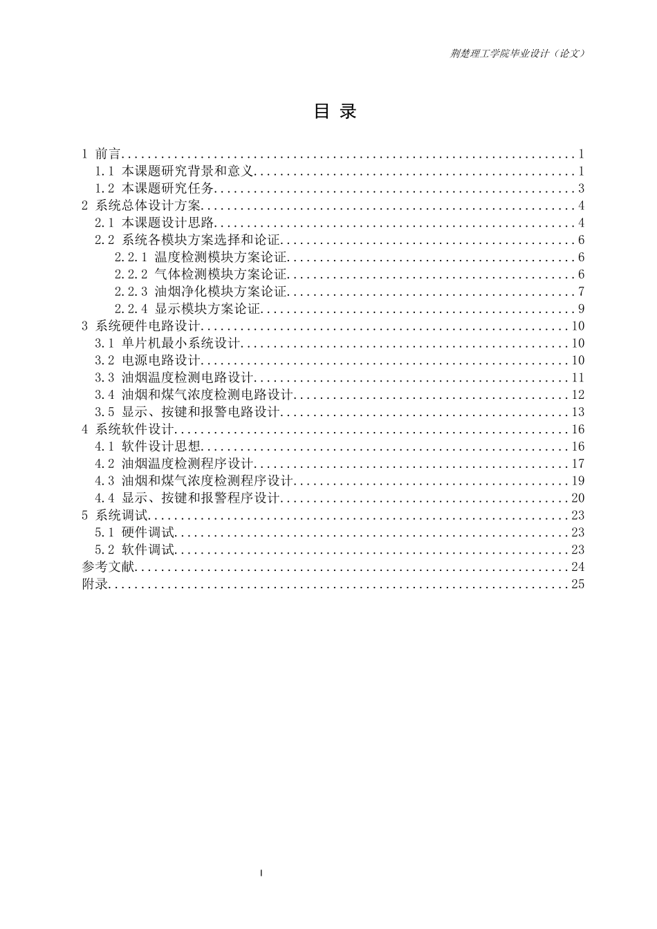 基于单片机的抽油烟机控制及净化系统设计_第3页