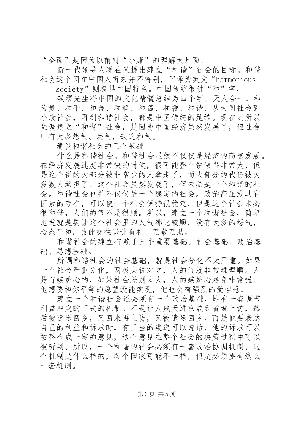2024年在平等中构建和谐社会_第2页