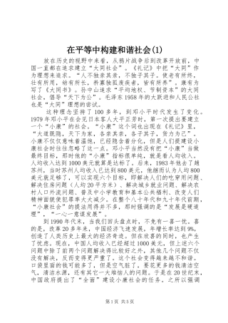 2024年在平等中构建和谐社会