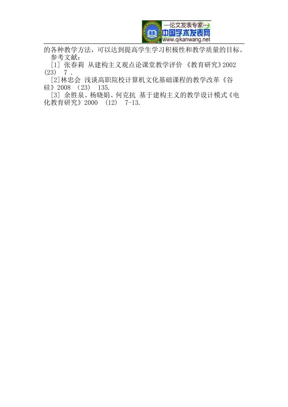 基于建构主义理论在《计算机基础》课程中的应用_第3页