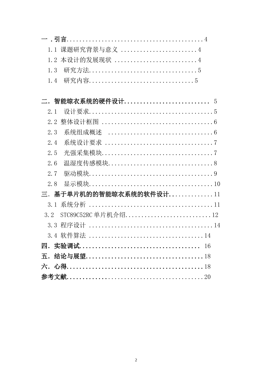 基于单片机的的智能晾衣系统设计_第3页