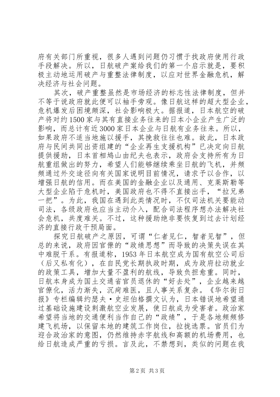 2024年分析破产重组与社会联动问题_第2页