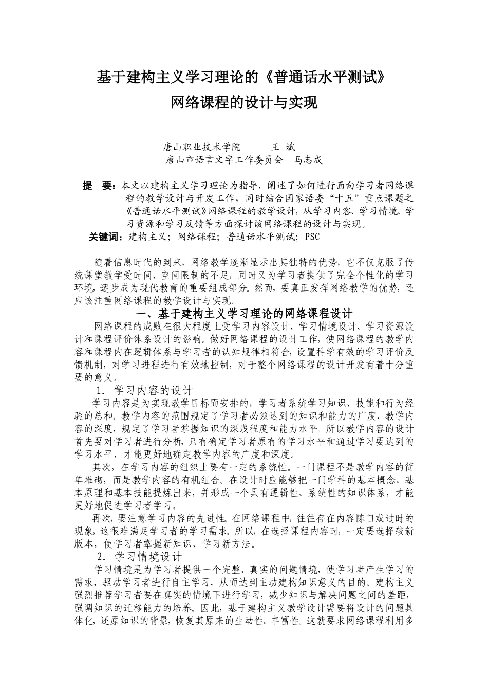 基于建构主义学习理论的普通话水平测试_第1页