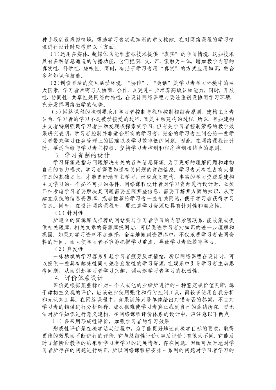 基于建构主义学习理论的普通话水平测试_第2页