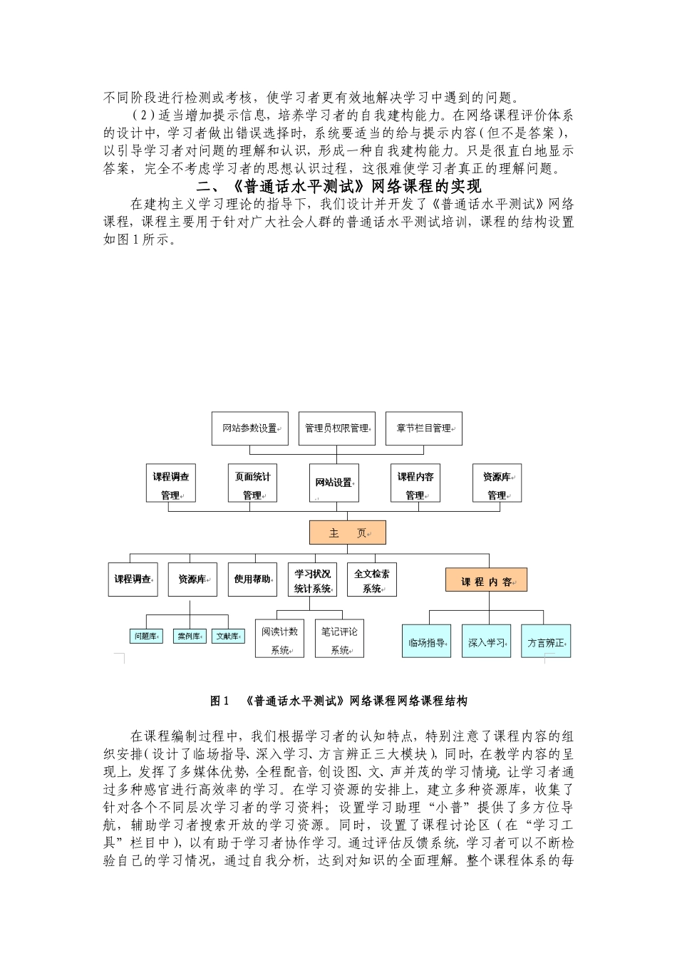 基于建构主义学习理论的普通话水平测试_第3页