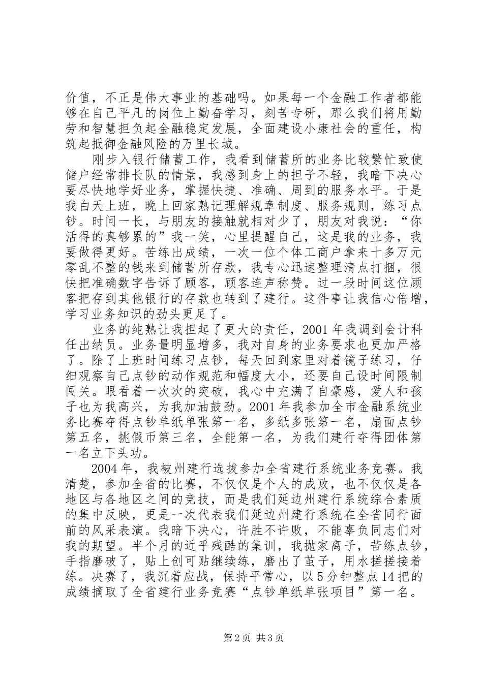 2024年在平凡的岗位上铸就金融事业的辉煌银行_第2页