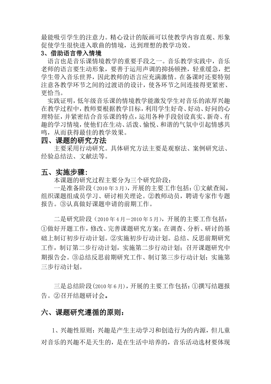 基于交互白板的小学音乐课堂教学设计的研究方案_第2页