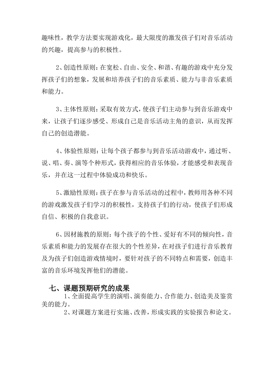 基于交互白板的小学音乐课堂教学设计的研究方案_第3页