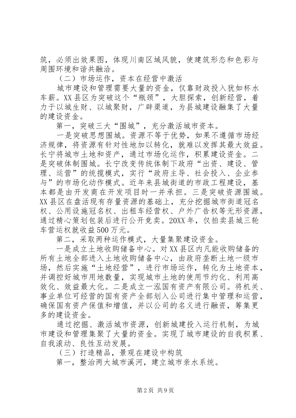 2024年城市建设管理的实践与思考_第2页