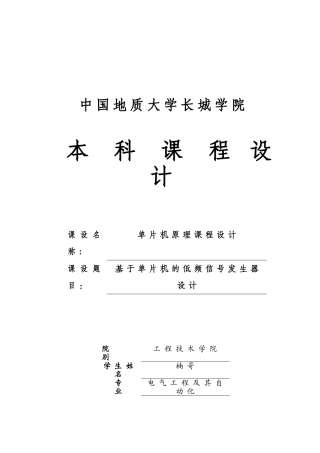 基于单片机的低频信号发生器
