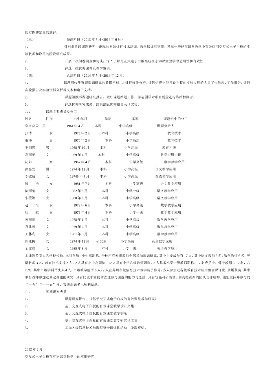 基于交互式电子白板的有效课堂教学的研究(课题)_第3页