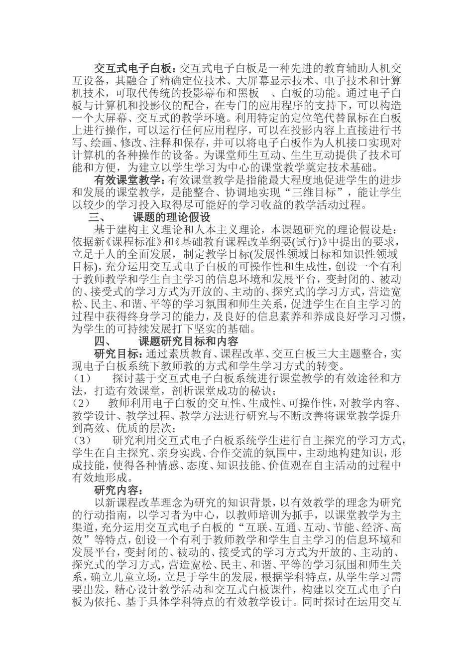 基于交互式电子白板的有效课堂教学的研究_第2页