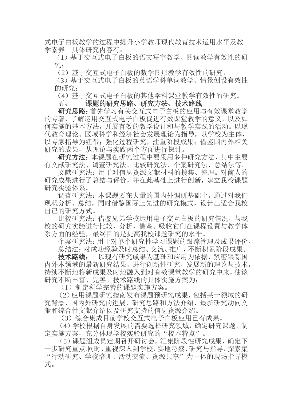 基于交互式电子白板的有效课堂教学的研究_第3页