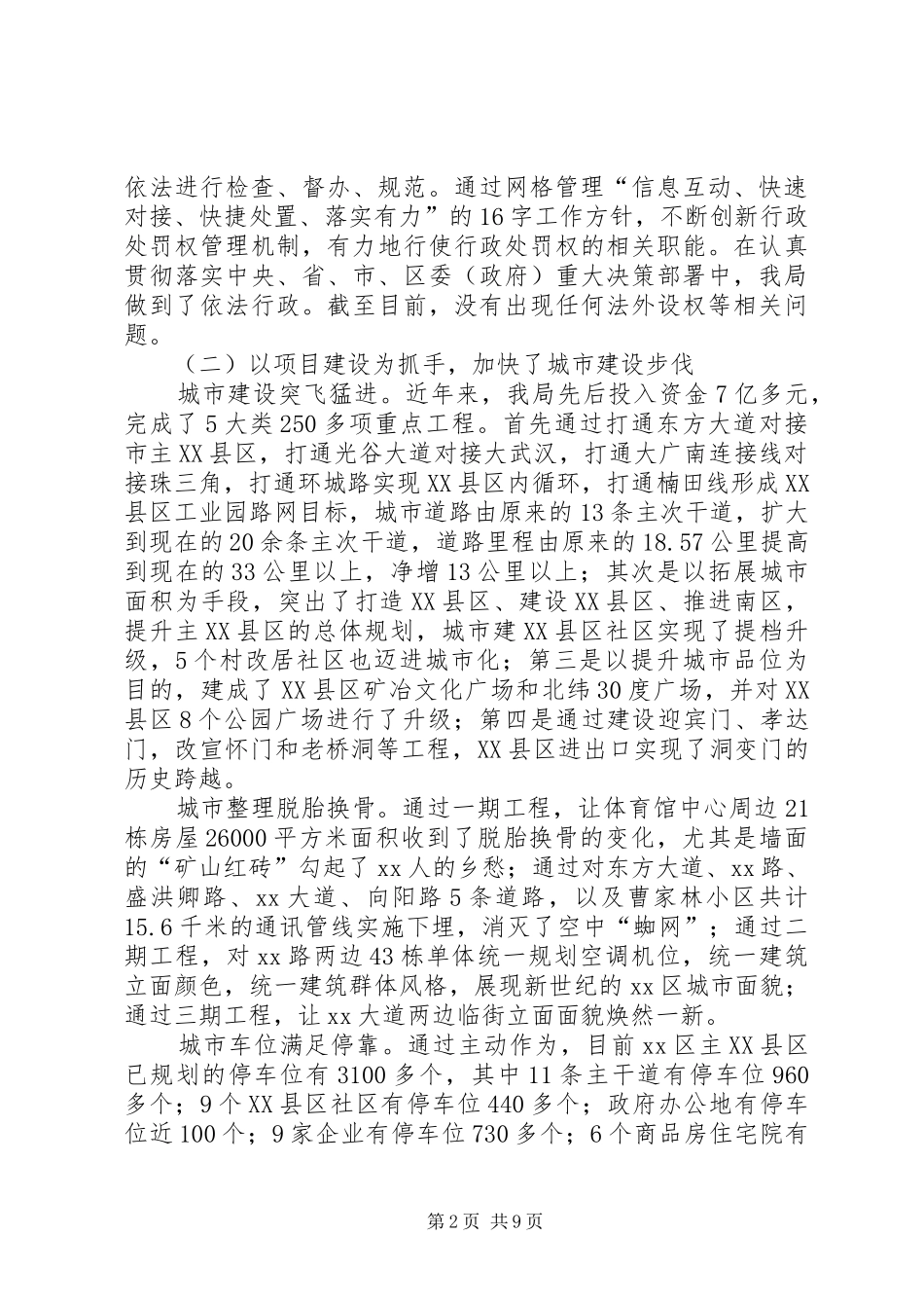 2024年城市建设管理工作报告_第2页