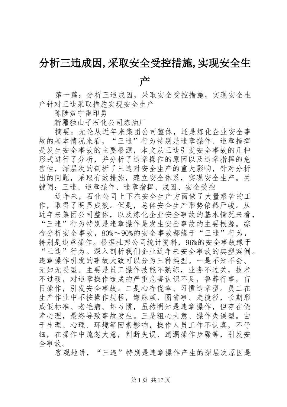 2024年分析三违成因采取安全受控措施实现安全生产_第1页