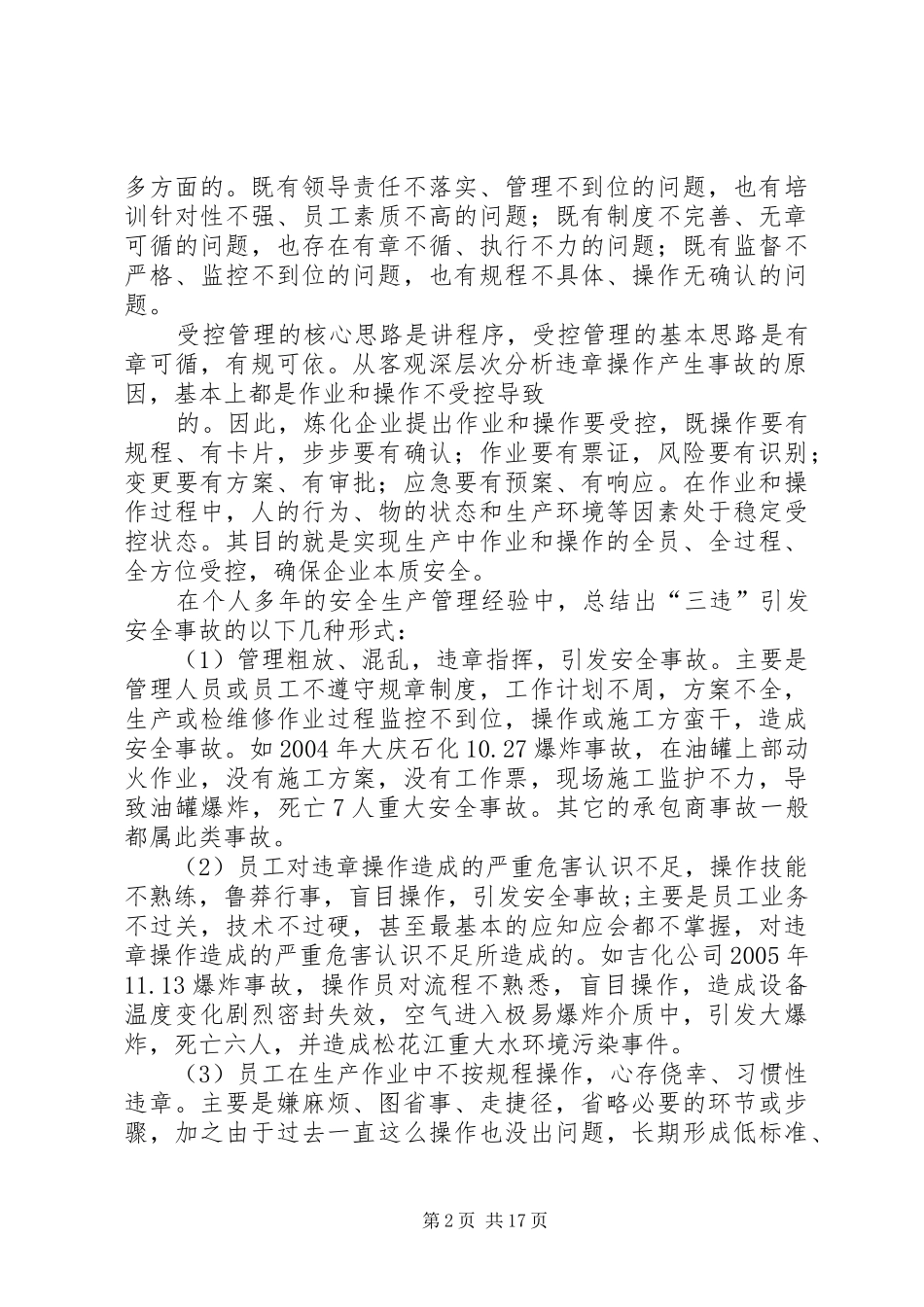 2024年分析三违成因采取安全受控措施实现安全生产_第2页