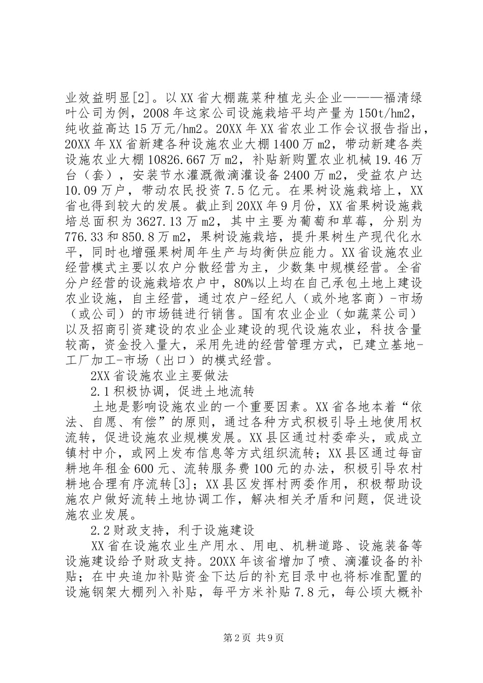 2024年分析设施农业发展状况与策略_第2页