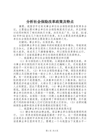2024年分析社会保险改革政策及特点