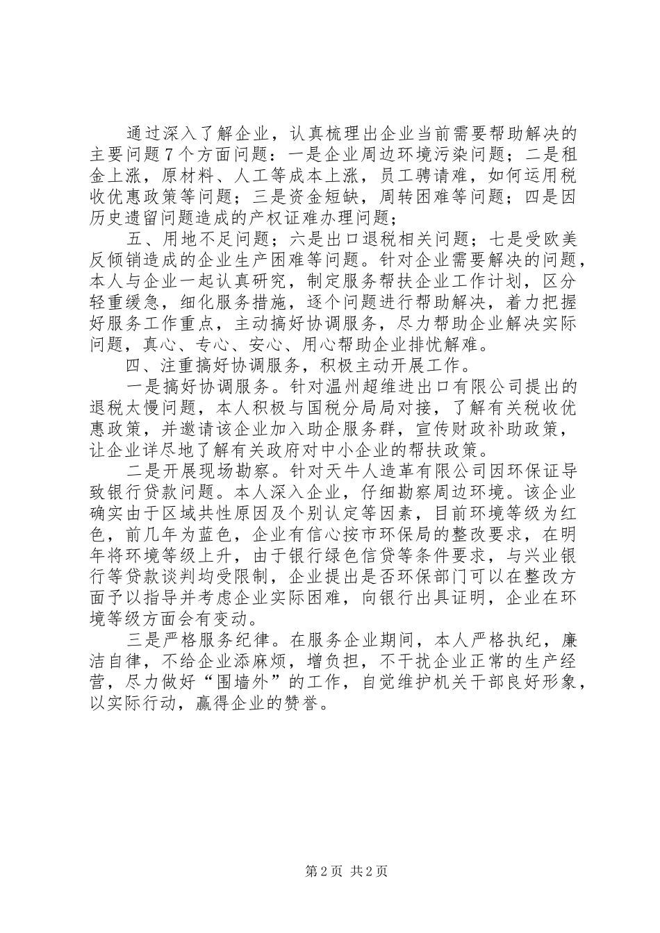 2024年在千名干部进千企共渡难关促升级活动汇报会_第2页