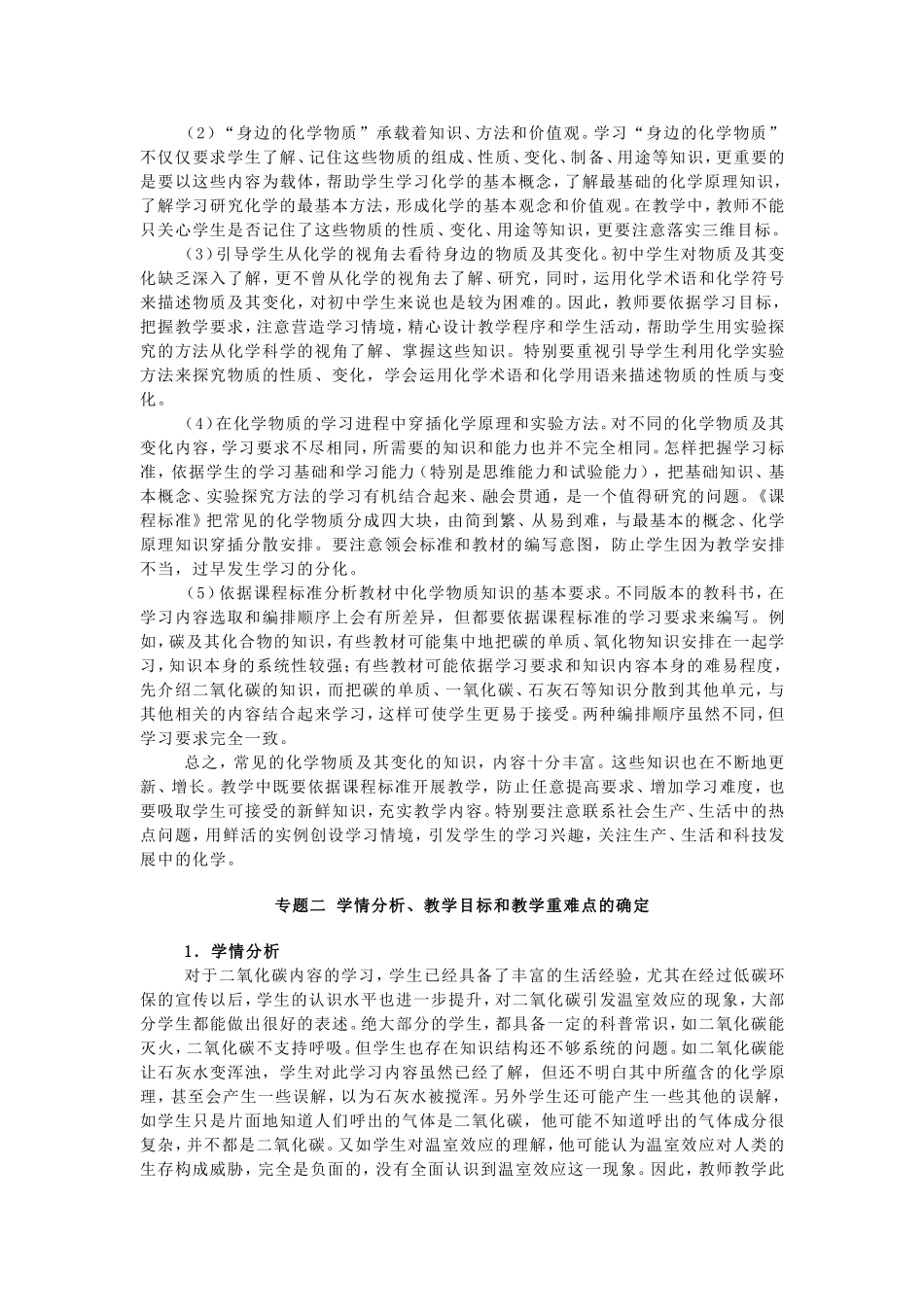 基于教材的具体教学内容分析_第2页