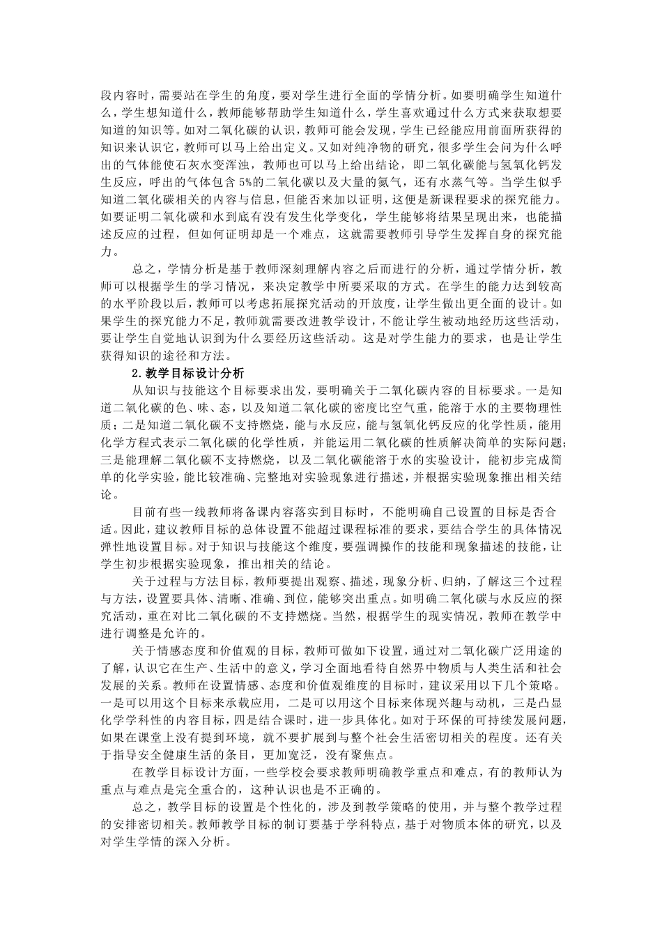基于教材的具体教学内容分析_第3页