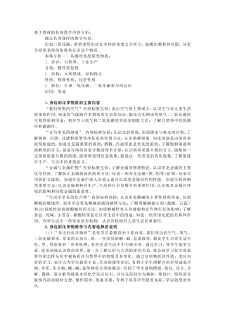 基于教材的具体教学内容分析