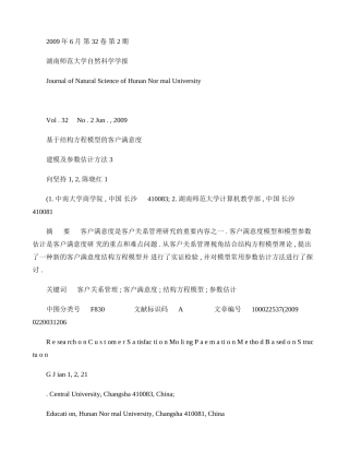 基于结构方程模型的客户满意度建模及参数估计方法(精)