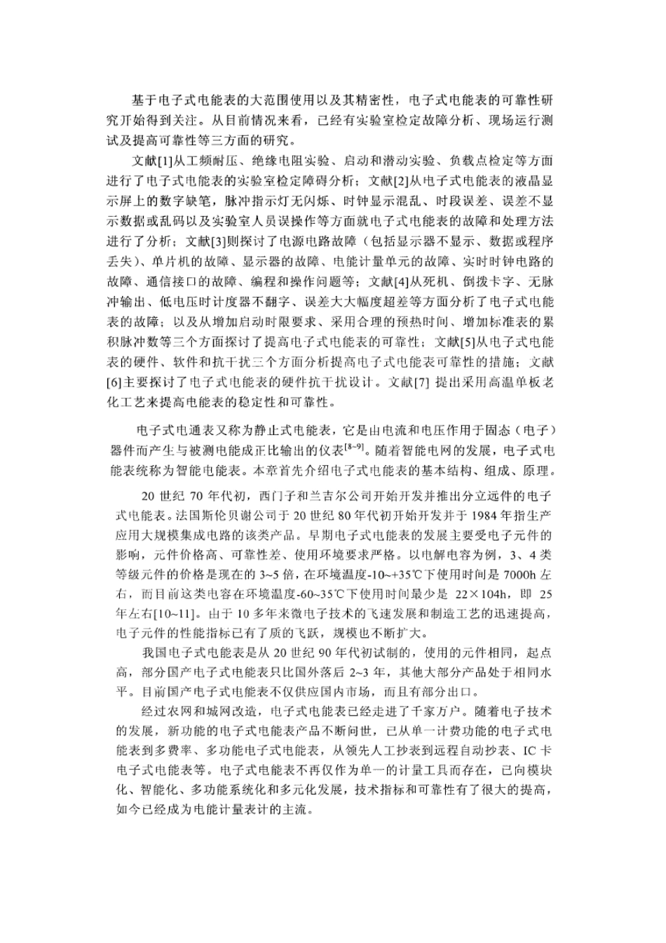 国内外电子式电能表的研究现状_第2页