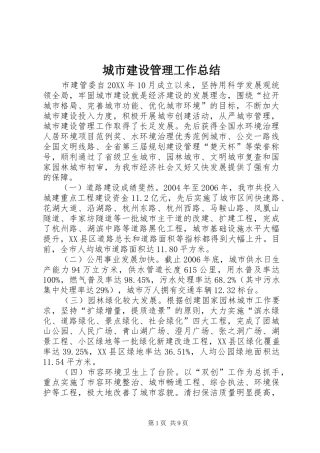 2024年城市建设管理工作总结