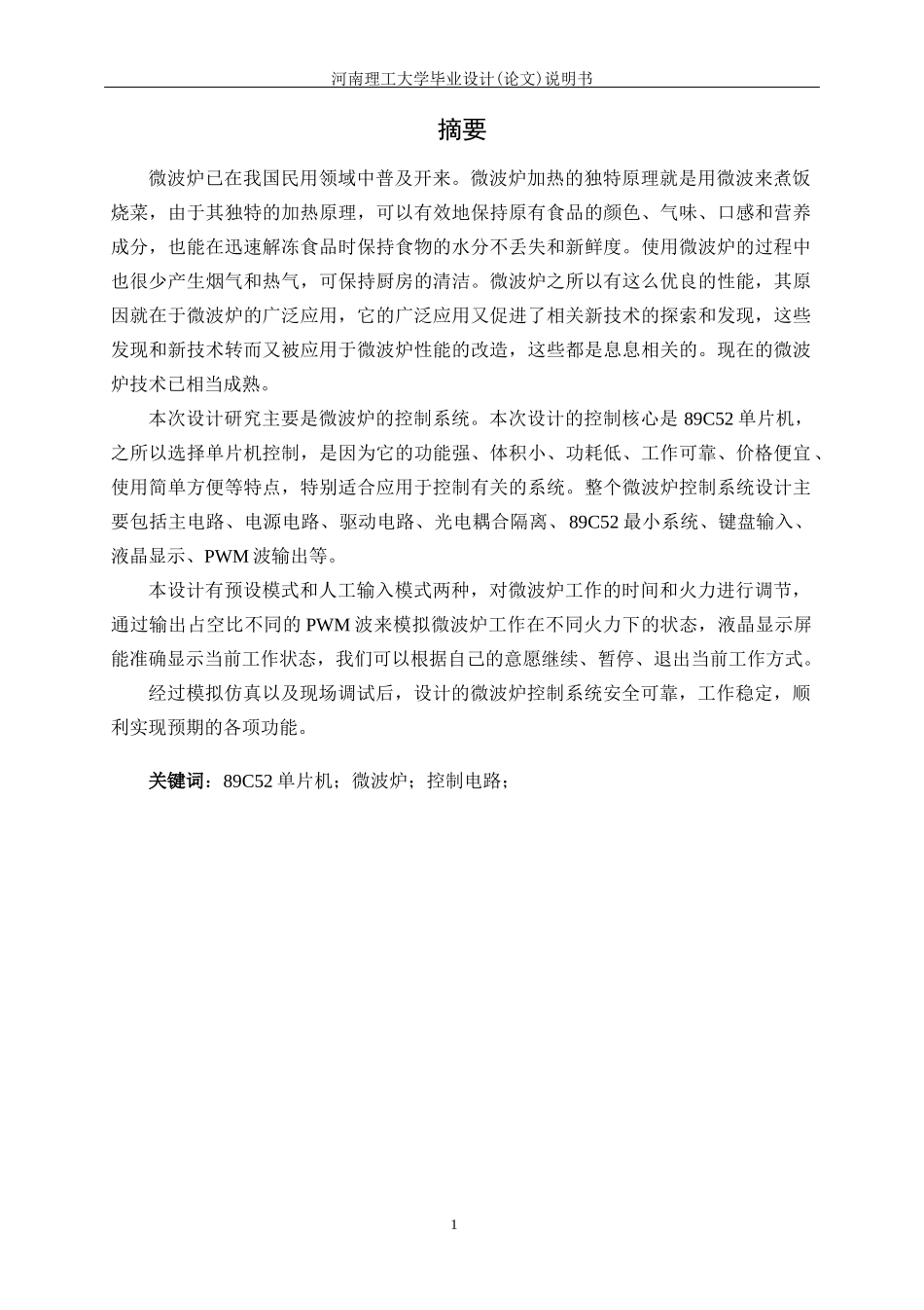 基于单片机的电磁炉设计_第1页