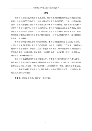 基于单片机的电磁炉设计