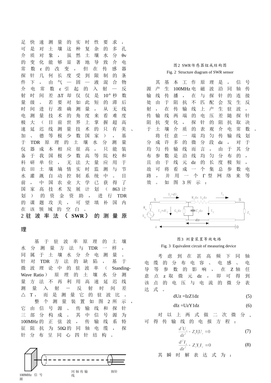 基于介电法的土壤水分测量技术_第3页