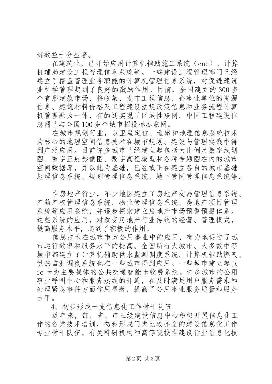2024年分析我国建设事业信息化建设的现状和发展趋势_第2页